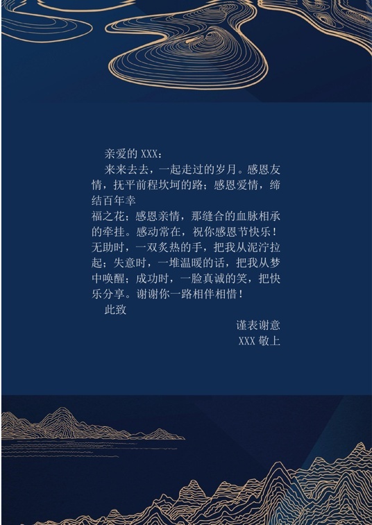 国风水墨1 (67)国风水墨信纸模板word模板